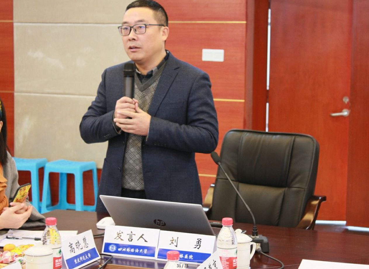 新桥医院刘勇教授大会发言