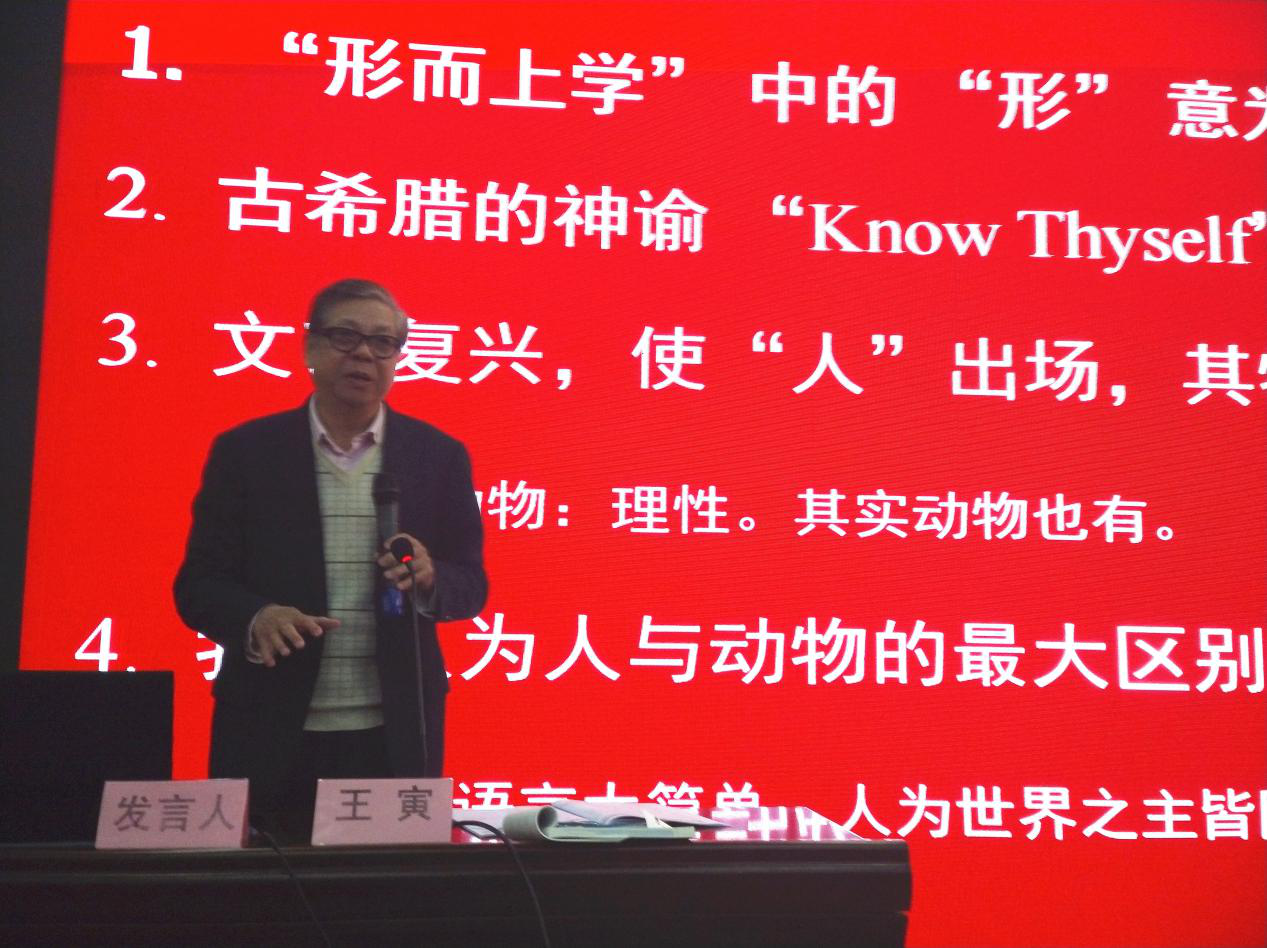 我校王寅教授作大会发言