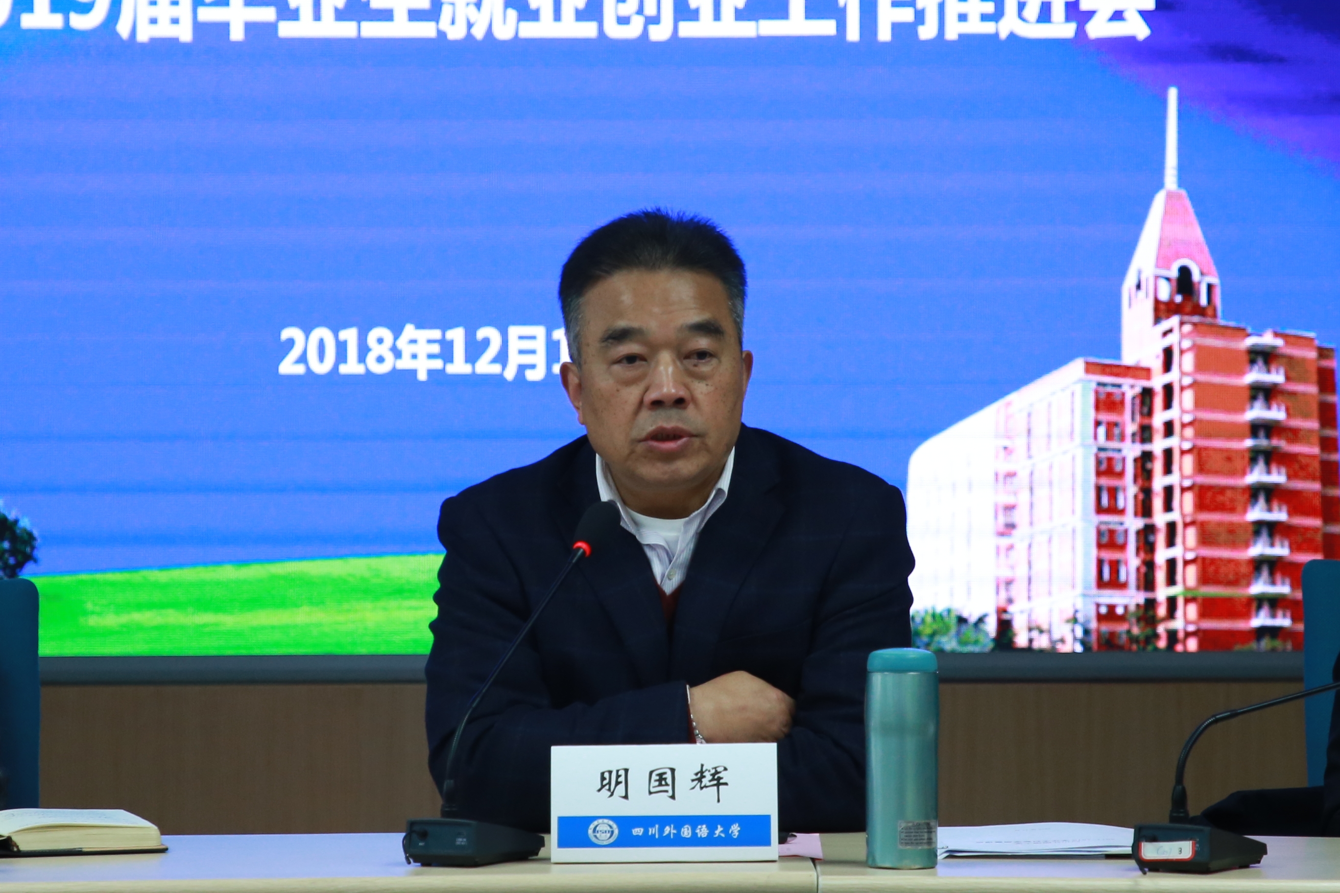 明国辉讲话
