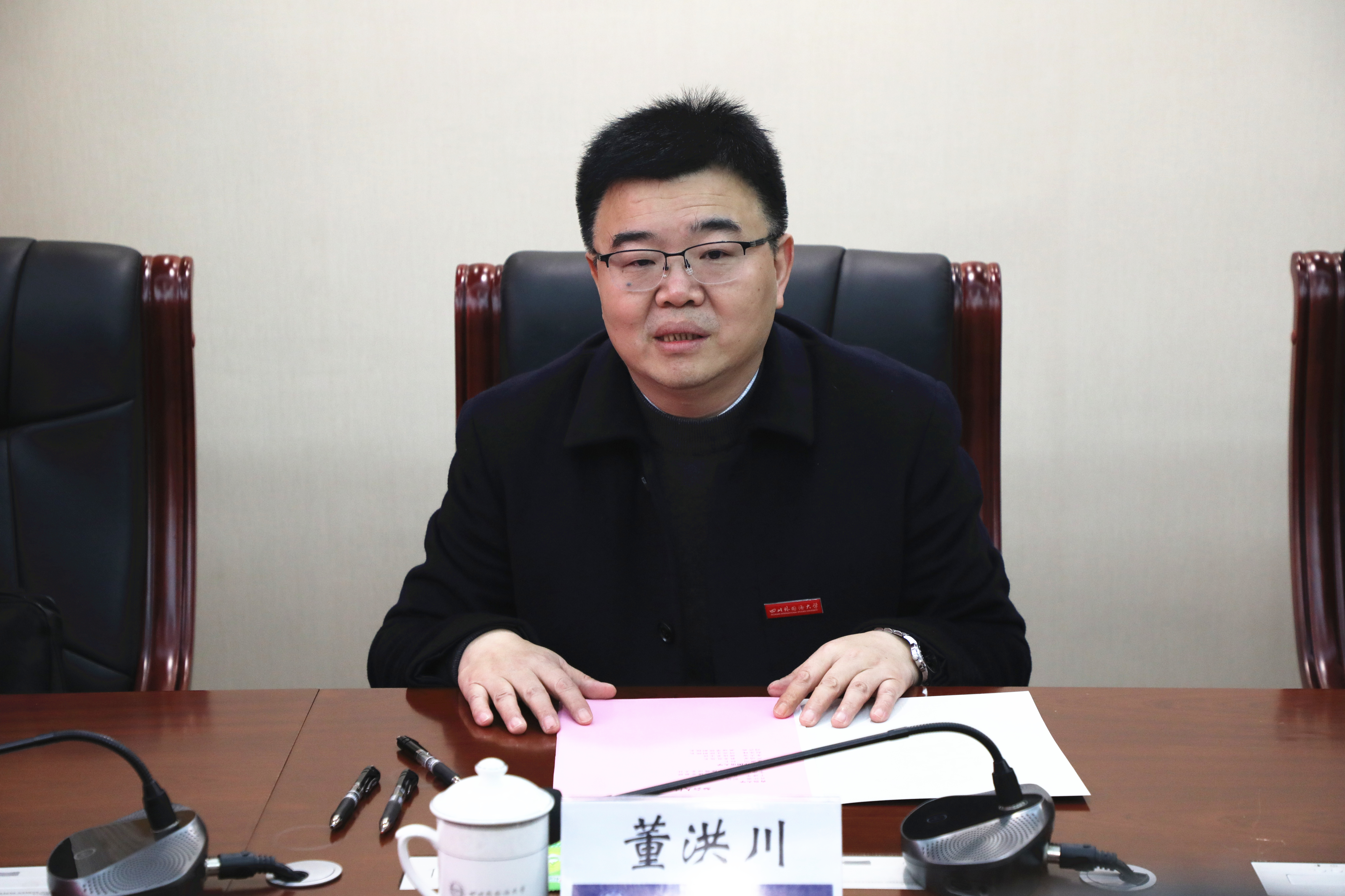 董洪川介绍我校发展概况