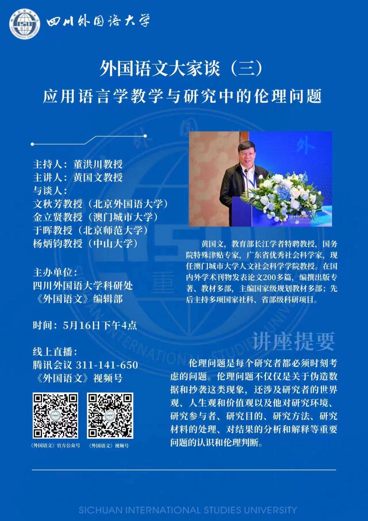 外国语文大家谈第三讲 (1).jpg