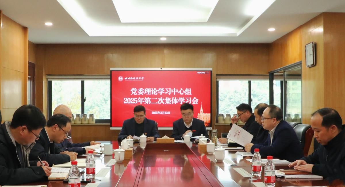 20250313党委理论中心组.jpg