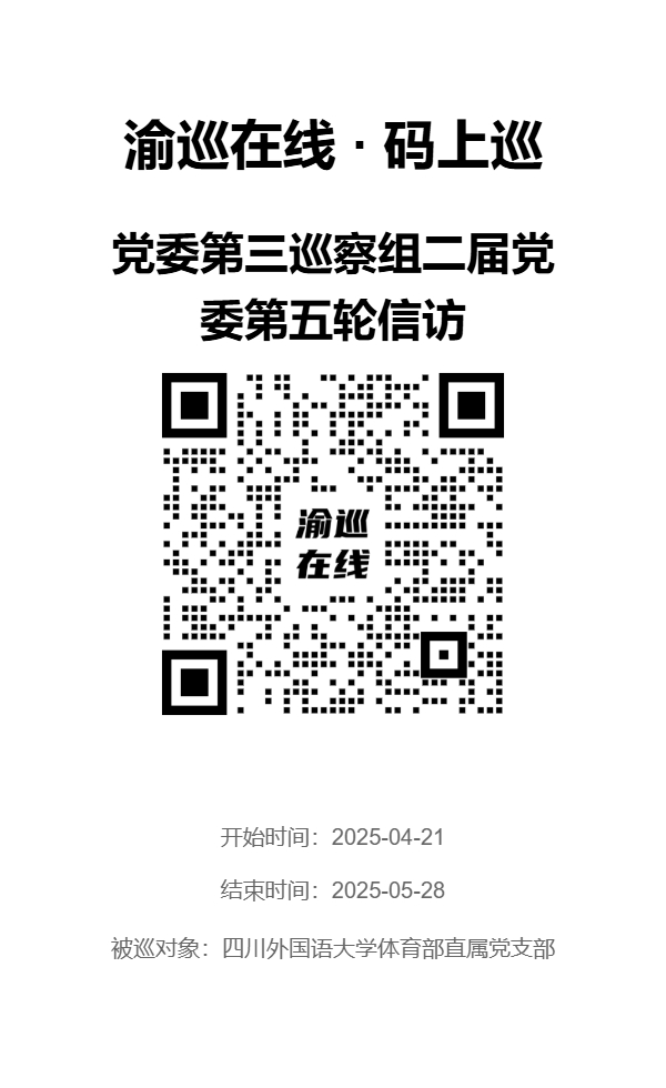 码上巡体育部.png